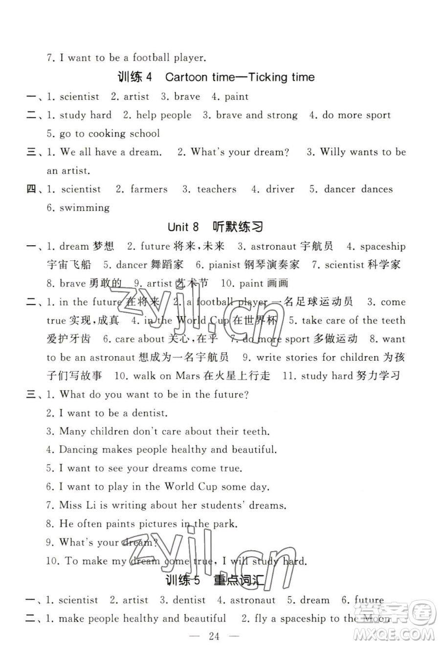 寧夏人民教育出版社2023經(jīng)綸學(xué)典默寫(xiě)達(dá)人六年級(jí)下冊(cè)英語(yǔ)江蘇版參考答案
