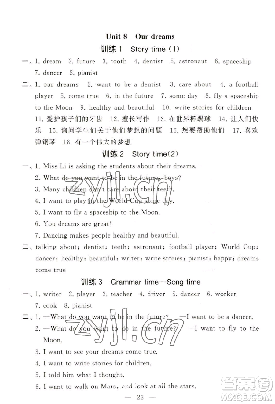 寧夏人民教育出版社2023經(jīng)綸學(xué)典默寫(xiě)達(dá)人六年級(jí)下冊(cè)英語(yǔ)江蘇版參考答案
