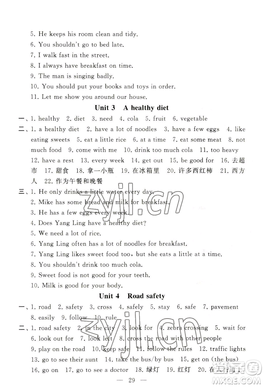 寧夏人民教育出版社2023經(jīng)綸學(xué)典默寫(xiě)達(dá)人六年級(jí)下冊(cè)英語(yǔ)江蘇版參考答案