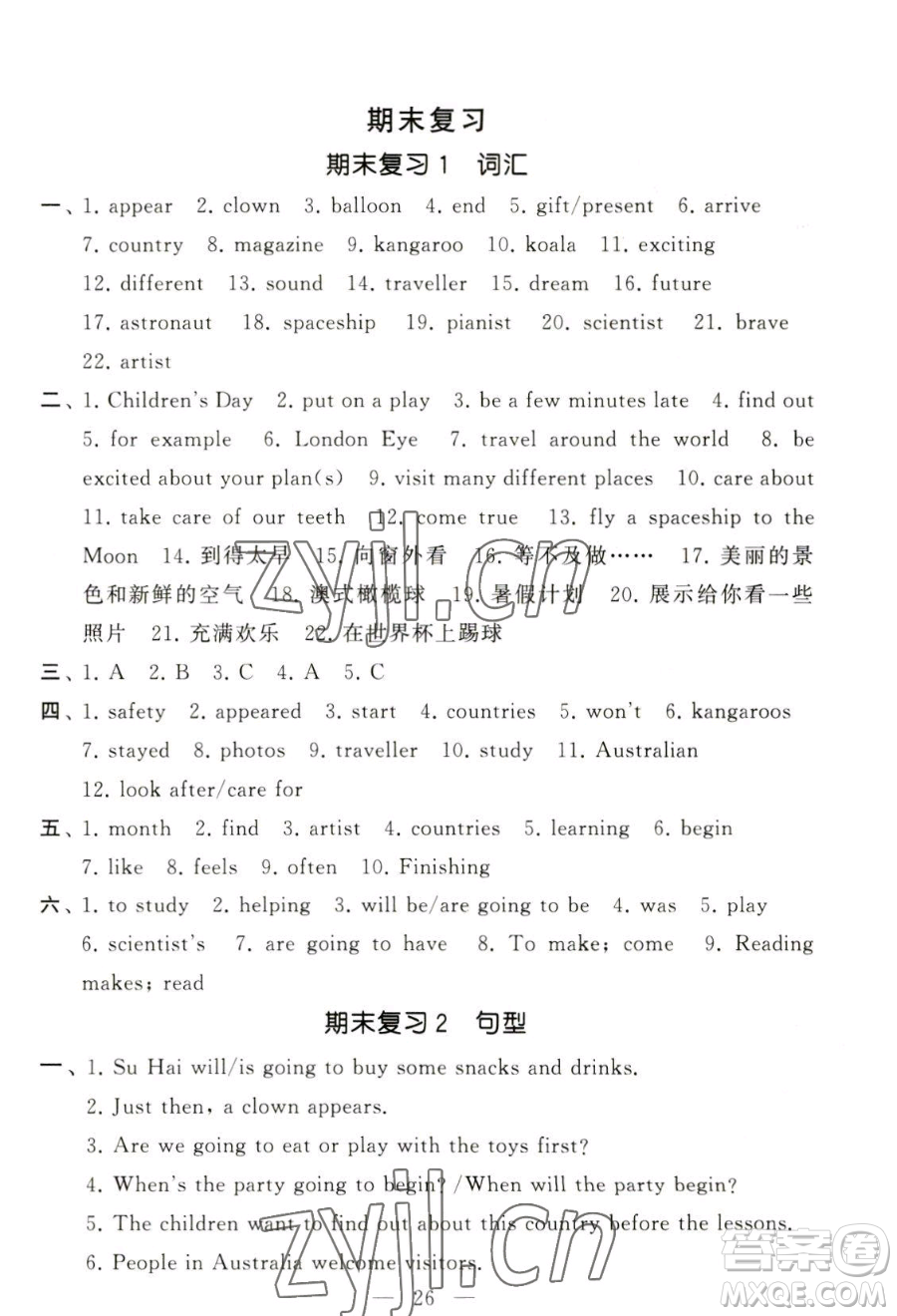 寧夏人民教育出版社2023經(jīng)綸學(xué)典默寫(xiě)達(dá)人六年級(jí)下冊(cè)英語(yǔ)江蘇版參考答案