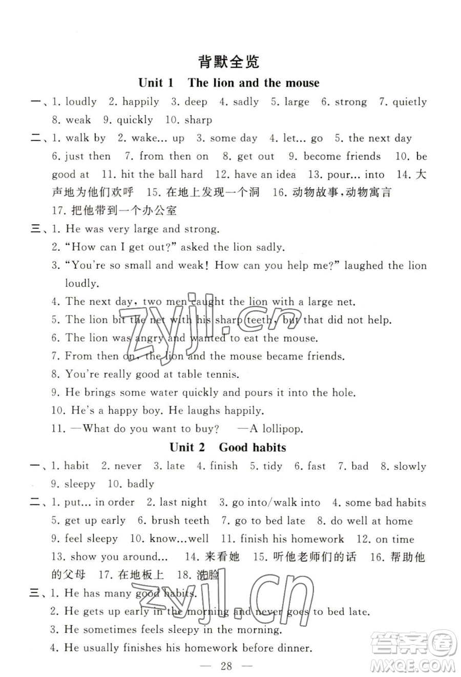 寧夏人民教育出版社2023經(jīng)綸學(xué)典默寫(xiě)達(dá)人六年級(jí)下冊(cè)英語(yǔ)江蘇版參考答案