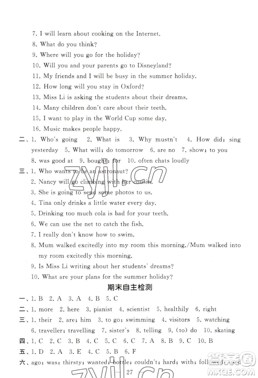 寧夏人民教育出版社2023經(jīng)綸學(xué)典默寫(xiě)達(dá)人六年級(jí)下冊(cè)英語(yǔ)江蘇版參考答案
