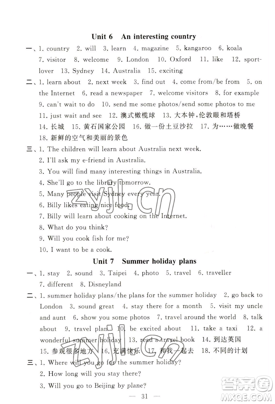 寧夏人民教育出版社2023經(jīng)綸學(xué)典默寫(xiě)達(dá)人六年級(jí)下冊(cè)英語(yǔ)江蘇版參考答案