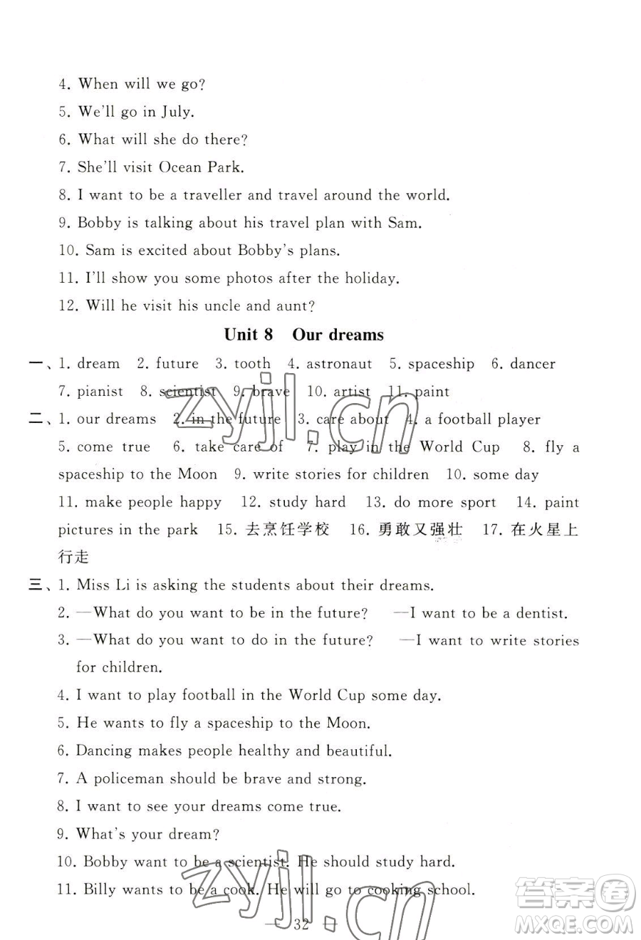 寧夏人民教育出版社2023經(jīng)綸學(xué)典默寫(xiě)達(dá)人六年級(jí)下冊(cè)英語(yǔ)江蘇版參考答案