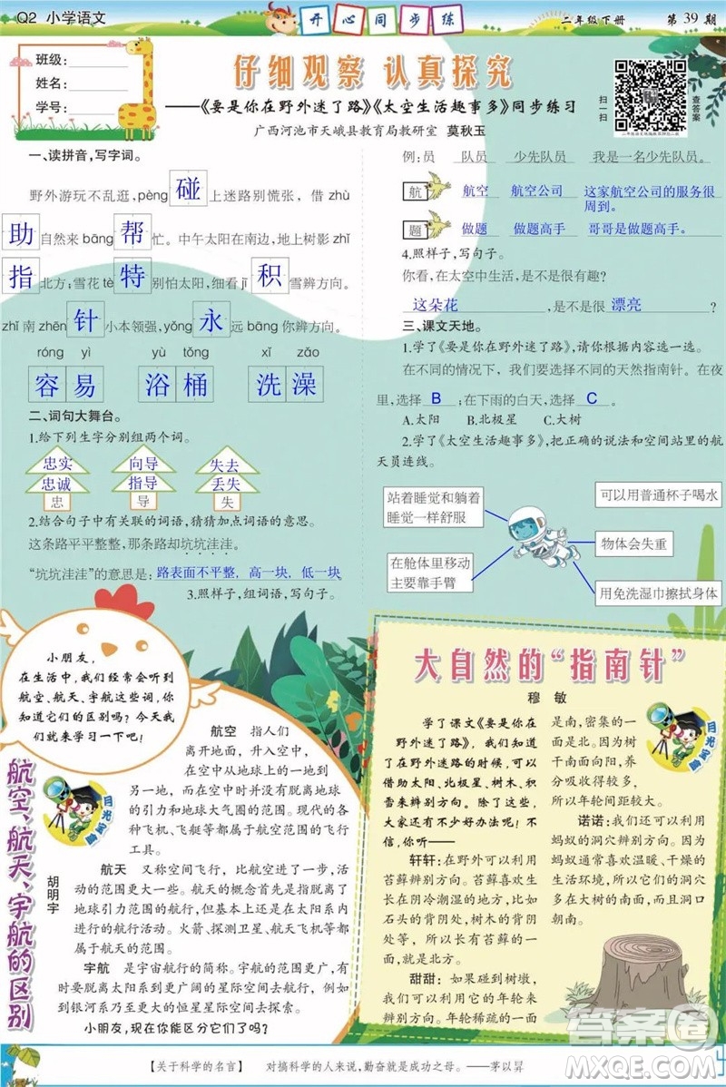 2023年春少年智力開發(fā)報二年級語文下冊統(tǒng)編版第39-42期答案
