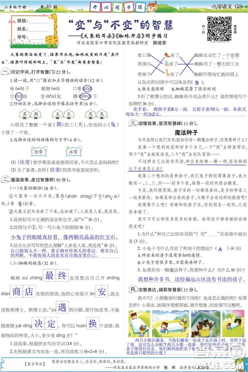 2023年春少年智力開發(fā)報二年級語文下冊統(tǒng)編版第39-42期答案