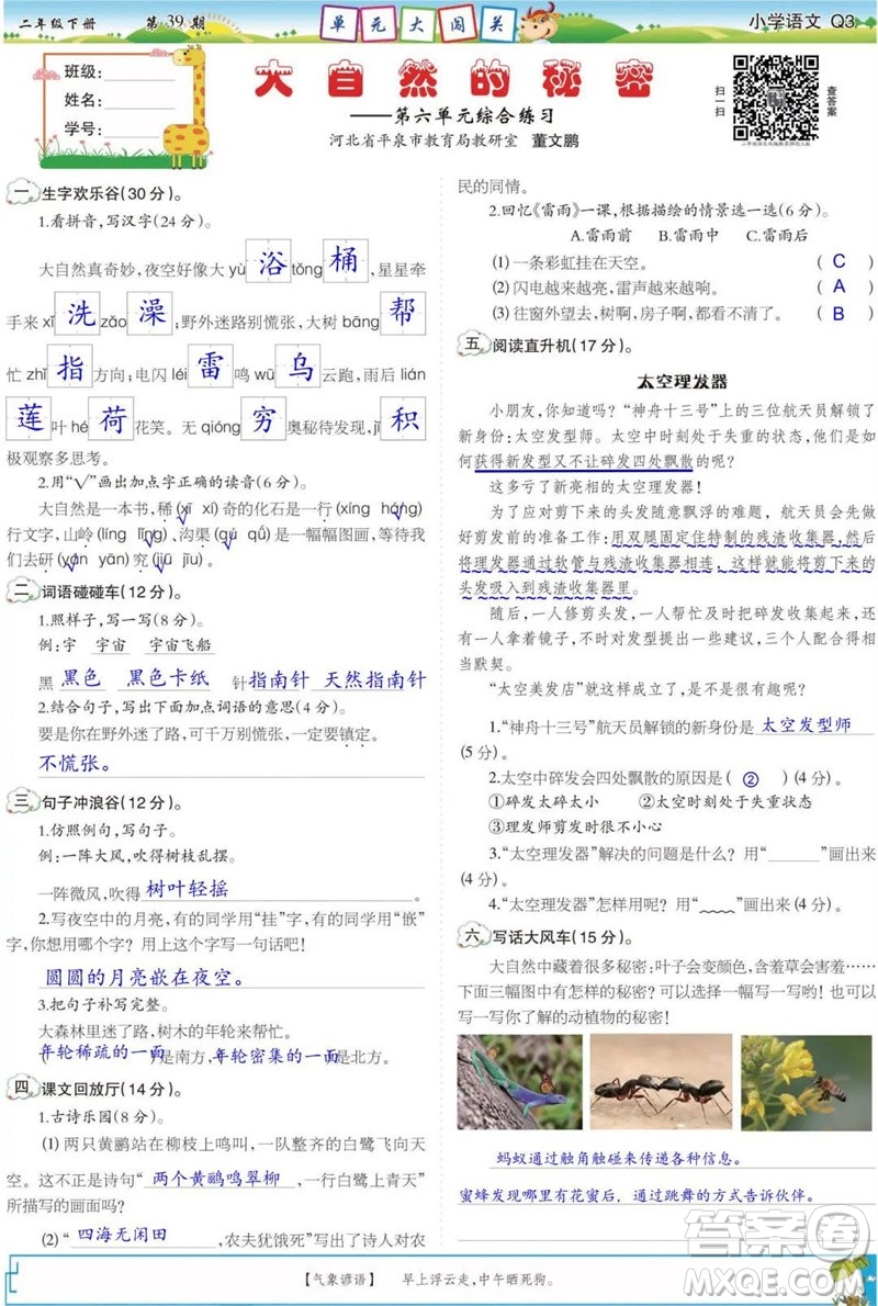 2023年春少年智力開發(fā)報二年級語文下冊統(tǒng)編版第39-42期答案