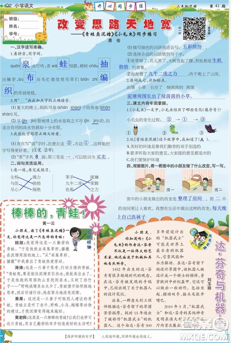 2023年春少年智力開發(fā)報二年級語文下冊統(tǒng)編版第39-42期答案