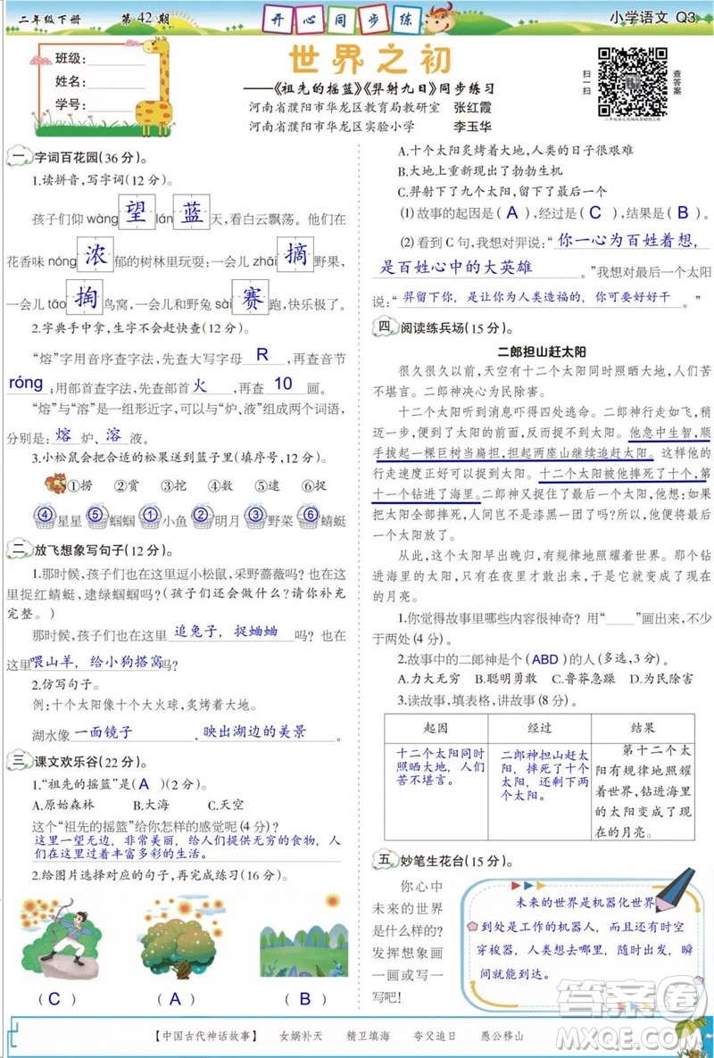 2023年春少年智力開發(fā)報二年級語文下冊統(tǒng)編版第39-42期答案