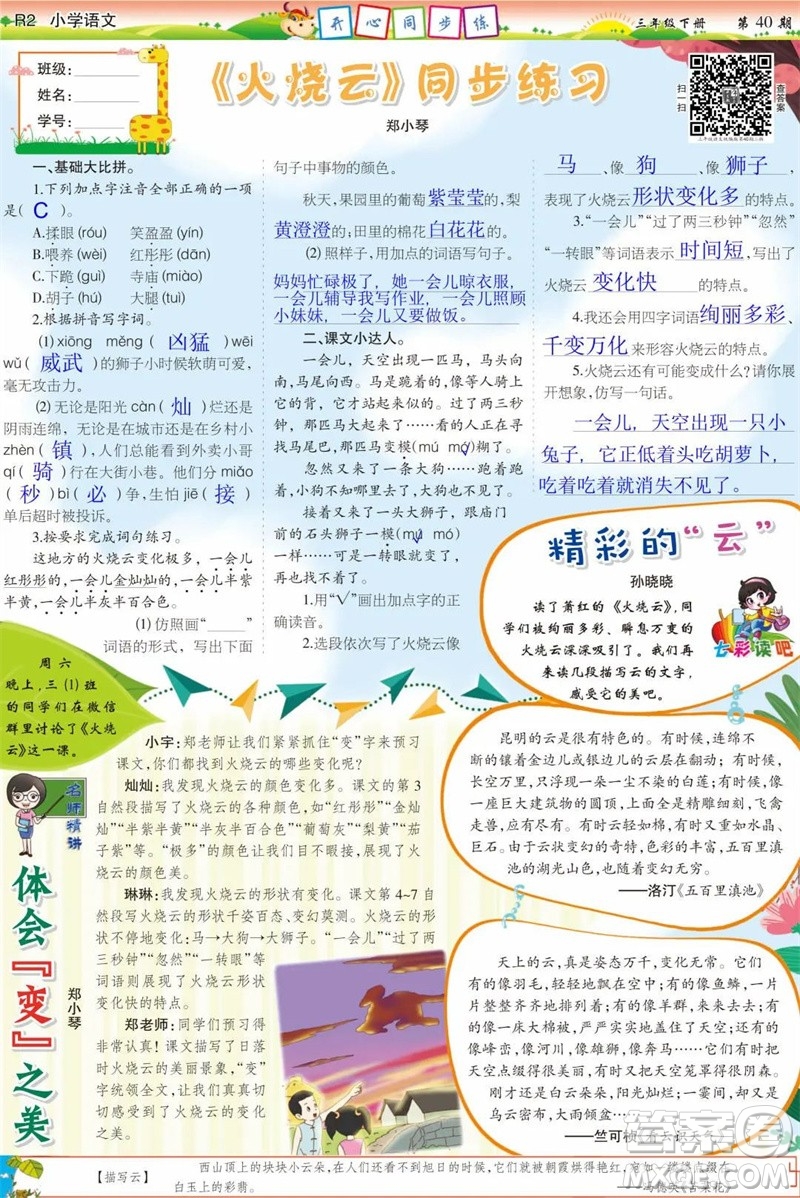 2023年春少年智力開發(fā)報(bào)三年級語文下冊統(tǒng)編版第39-42期答案