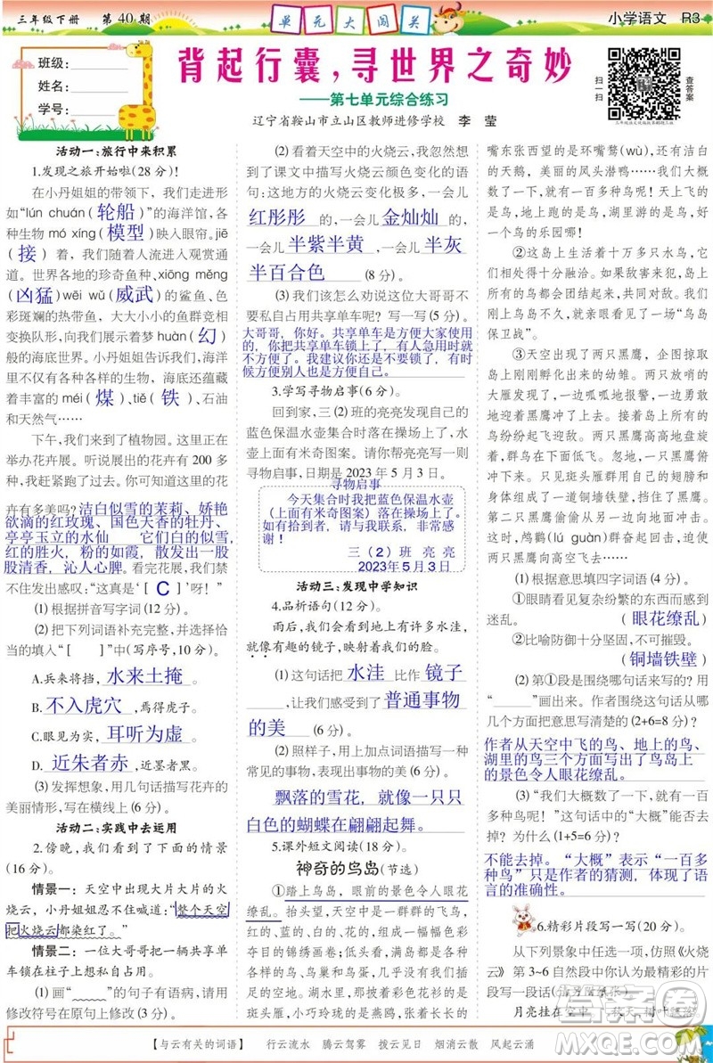 2023年春少年智力開發(fā)報(bào)三年級語文下冊統(tǒng)編版第39-42期答案