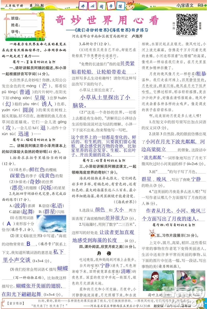 2023年春少年智力開發(fā)報(bào)三年級語文下冊統(tǒng)編版第39-42期答案