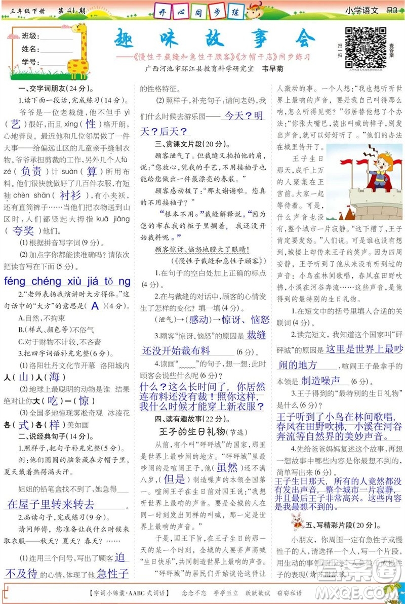 2023年春少年智力開發(fā)報(bào)三年級語文下冊統(tǒng)編版第39-42期答案