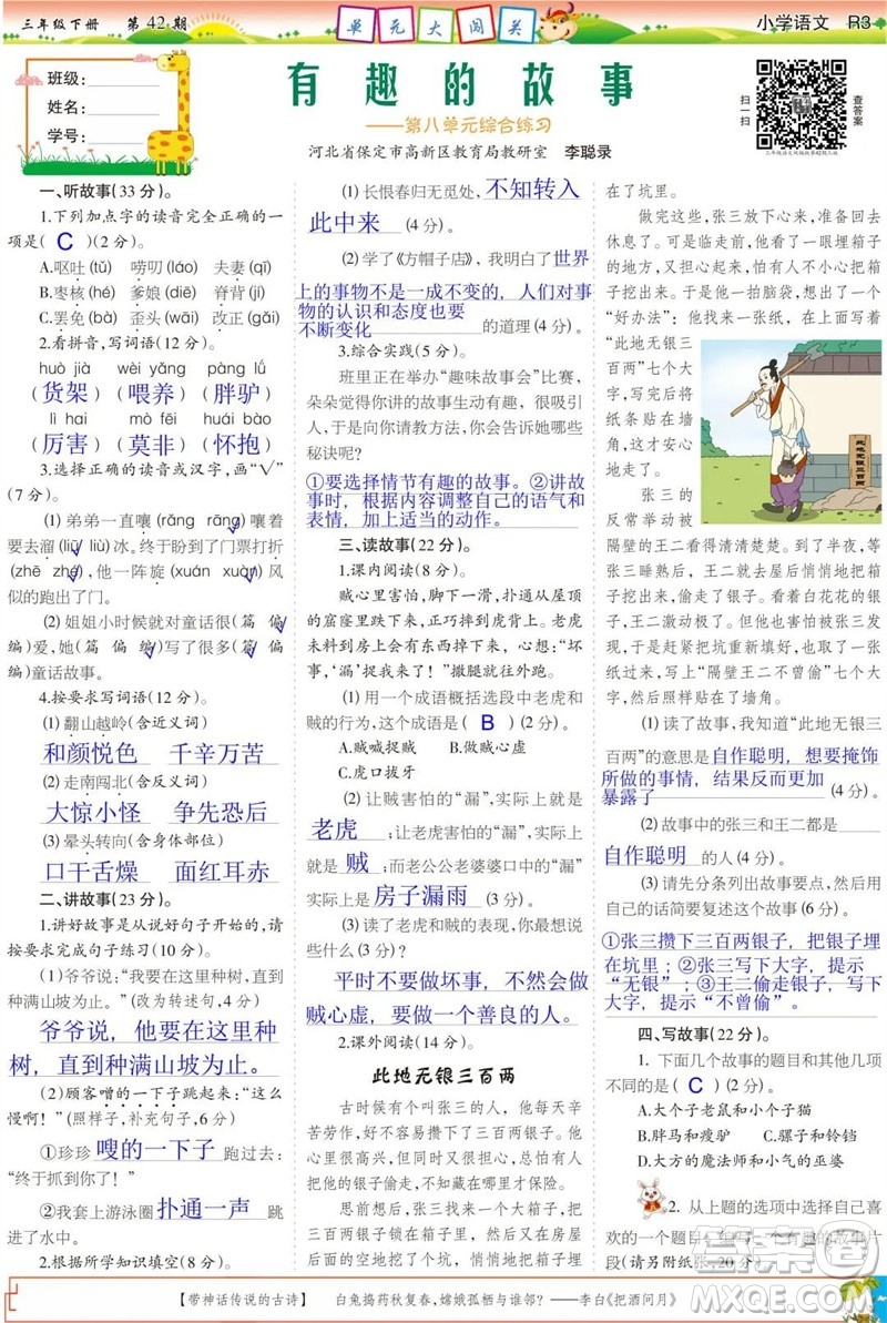 2023年春少年智力開發(fā)報(bào)三年級語文下冊統(tǒng)編版第39-42期答案