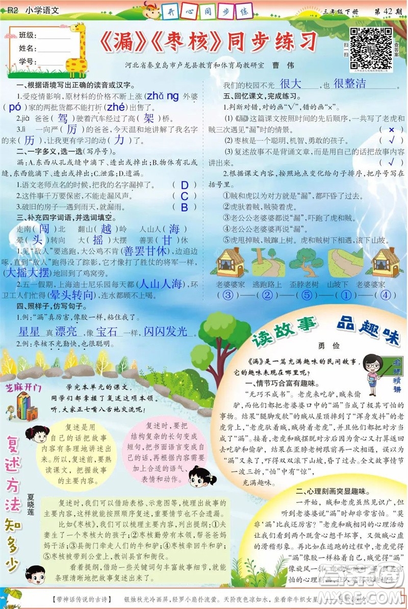 2023年春少年智力開發(fā)報(bào)三年級語文下冊統(tǒng)編版第39-42期答案