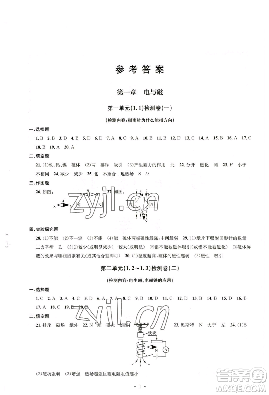 浙江工商大學出版社2023習題e百檢測卷八年級下冊科學浙教版參考答案