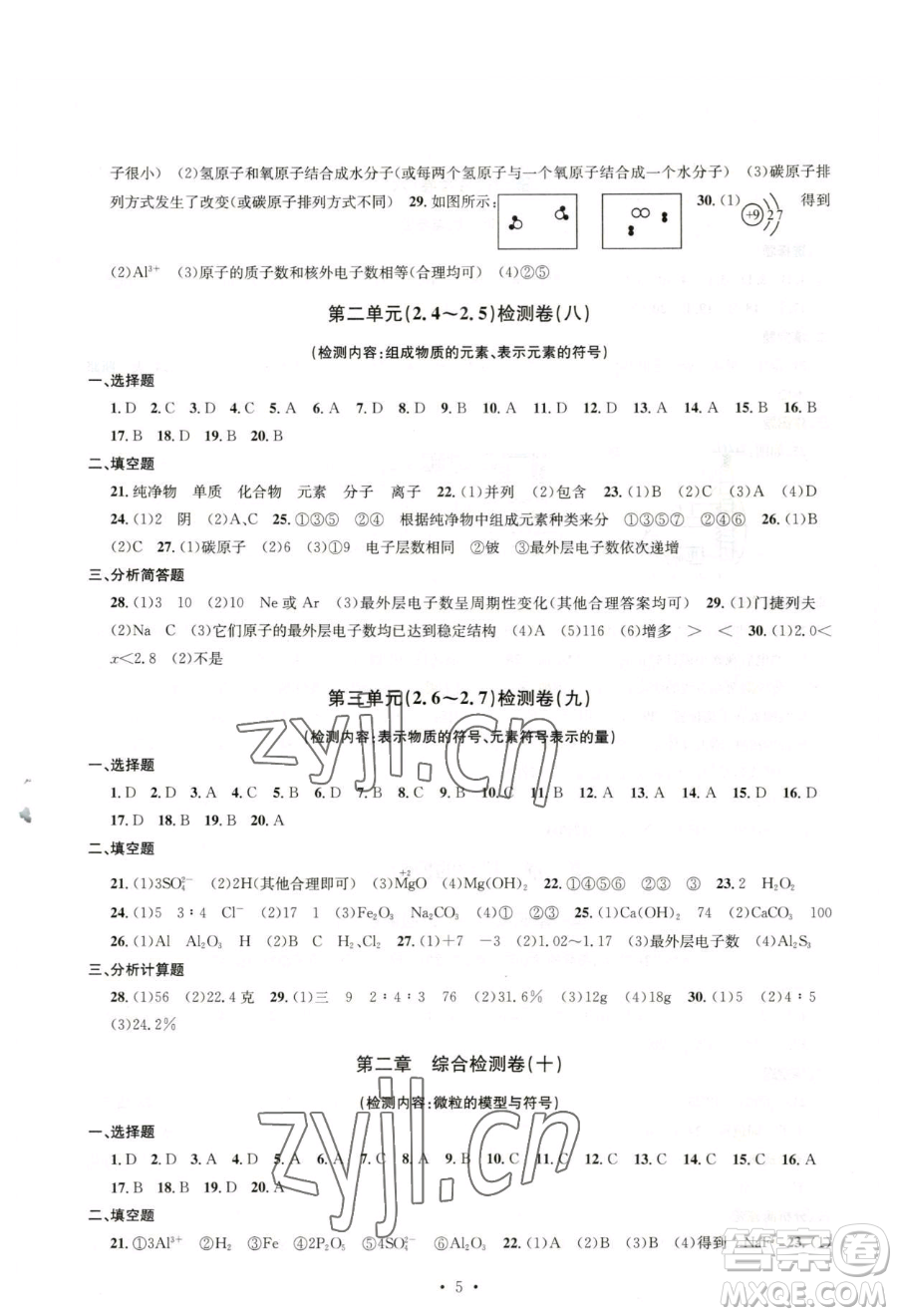 浙江工商大學出版社2023習題e百檢測卷八年級下冊科學浙教版參考答案