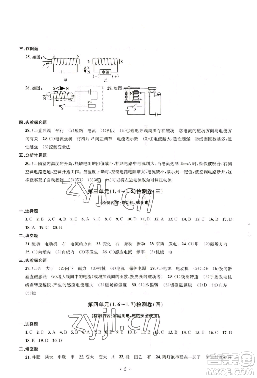 浙江工商大學出版社2023習題e百檢測卷八年級下冊科學浙教版參考答案