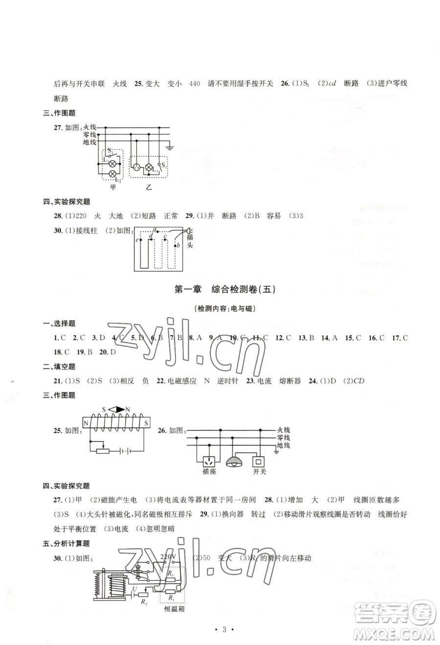 浙江工商大學出版社2023習題e百檢測卷八年級下冊科學浙教版參考答案