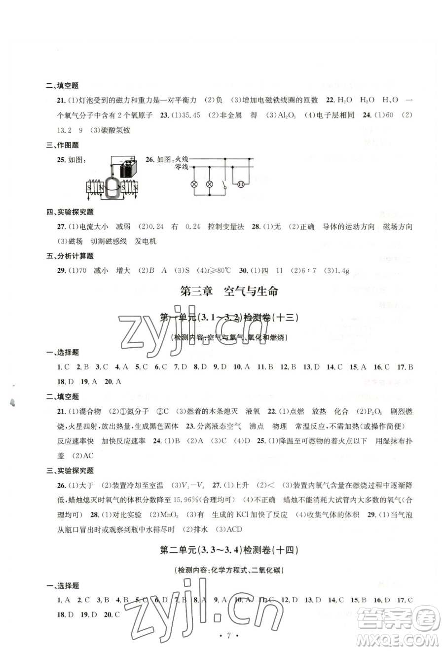 浙江工商大學出版社2023習題e百檢測卷八年級下冊科學浙教版參考答案