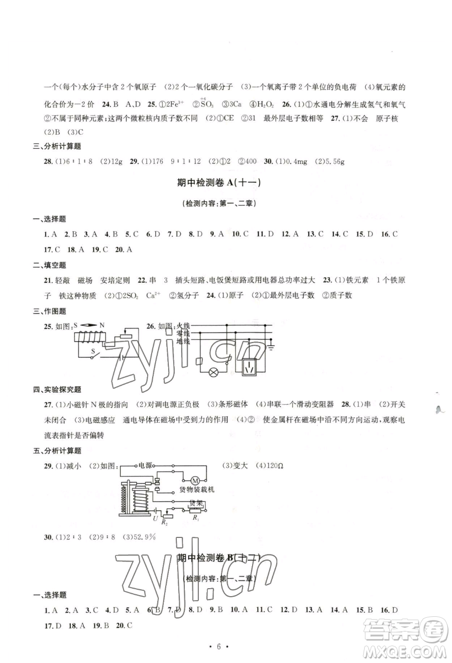 浙江工商大學出版社2023習題e百檢測卷八年級下冊科學浙教版參考答案