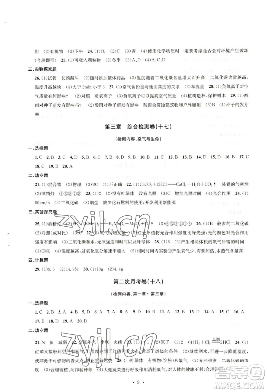 浙江工商大學出版社2023習題e百檢測卷八年級下冊科學浙教版參考答案