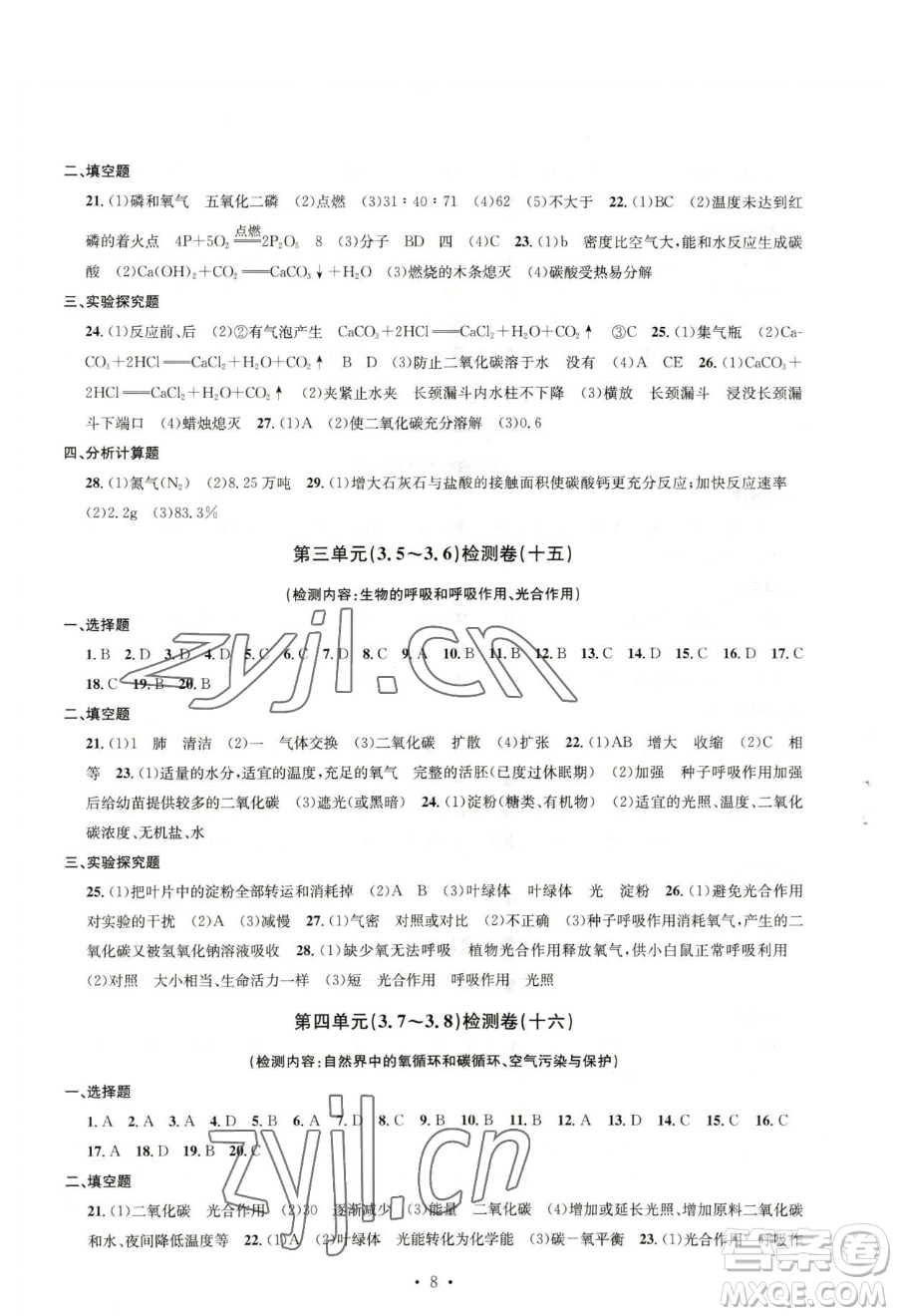 浙江工商大學出版社2023習題e百檢測卷八年級下冊科學浙教版參考答案
