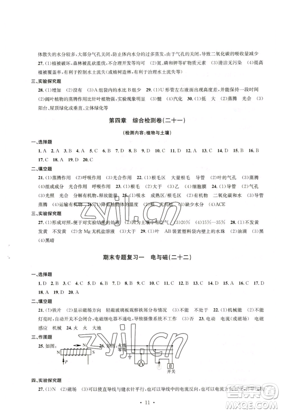 浙江工商大學出版社2023習題e百檢測卷八年級下冊科學浙教版參考答案