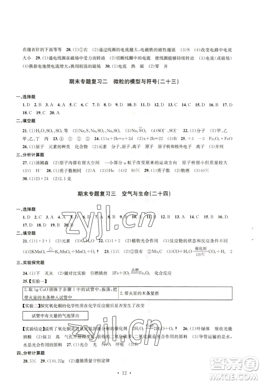 浙江工商大學出版社2023習題e百檢測卷八年級下冊科學浙教版參考答案