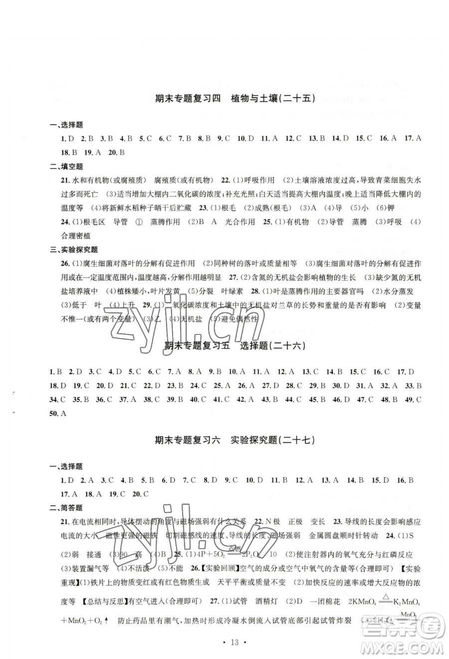 浙江工商大學出版社2023習題e百檢測卷八年級下冊科學浙教版參考答案