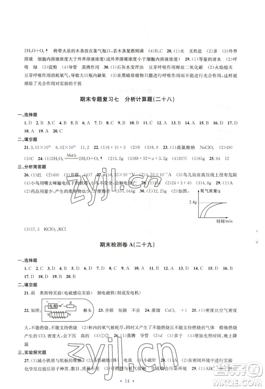 浙江工商大學出版社2023習題e百檢測卷八年級下冊科學浙教版參考答案