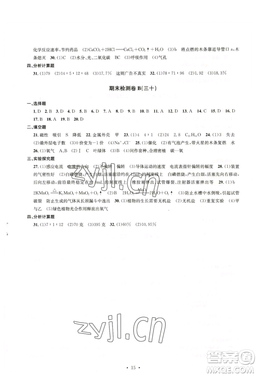 浙江工商大學出版社2023習題e百檢測卷八年級下冊科學浙教版參考答案