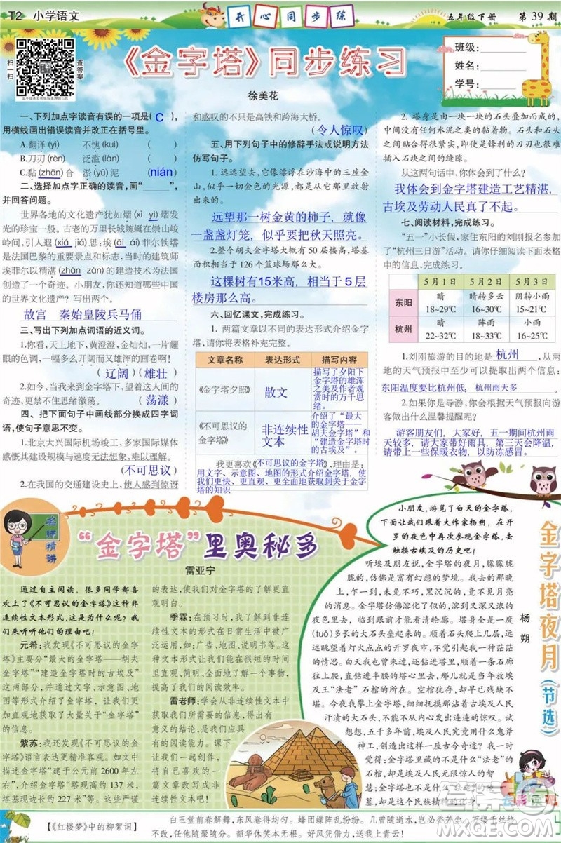 2023年春少年智力開發(fā)報(bào)五年級(jí)語(yǔ)文下冊(cè)統(tǒng)編版第39-42期答案