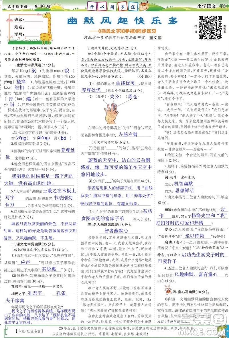 2023年春少年智力開發(fā)報(bào)五年級(jí)語(yǔ)文下冊(cè)統(tǒng)編版第39-42期答案