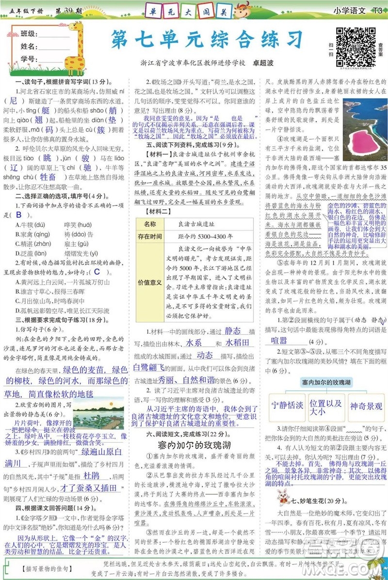 2023年春少年智力開發(fā)報(bào)五年級(jí)語(yǔ)文下冊(cè)統(tǒng)編版第39-42期答案