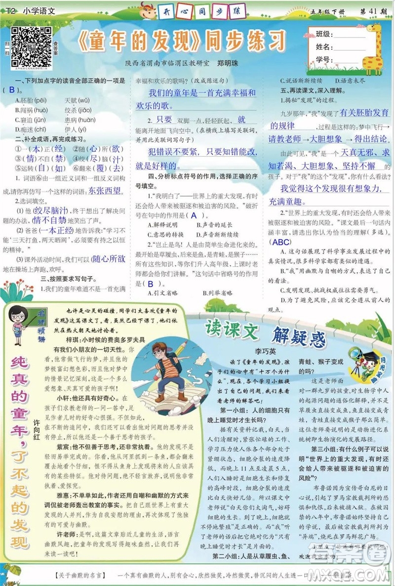 2023年春少年智力開發(fā)報(bào)五年級(jí)語(yǔ)文下冊(cè)統(tǒng)編版第39-42期答案
