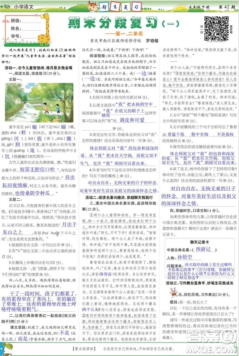 2023年春少年智力開發(fā)報(bào)五年級(jí)語(yǔ)文下冊(cè)統(tǒng)編版第39-42期答案