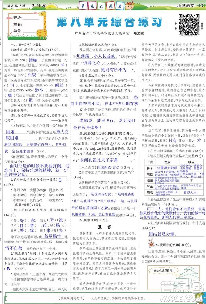 2023年春少年智力開發(fā)報(bào)五年級(jí)語(yǔ)文下冊(cè)統(tǒng)編版第39-42期答案