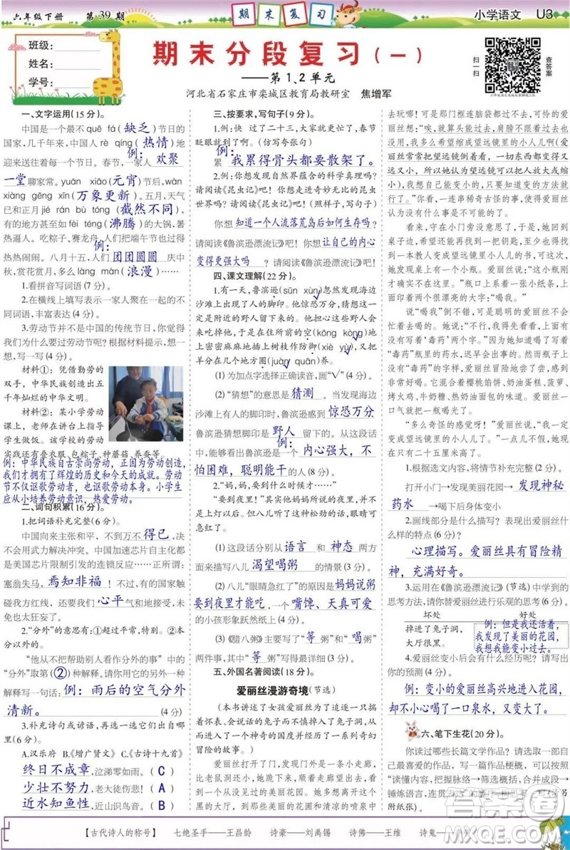 2023年春少年智力開發(fā)報(bào)六年級語文下冊統(tǒng)編版第39-42期答案