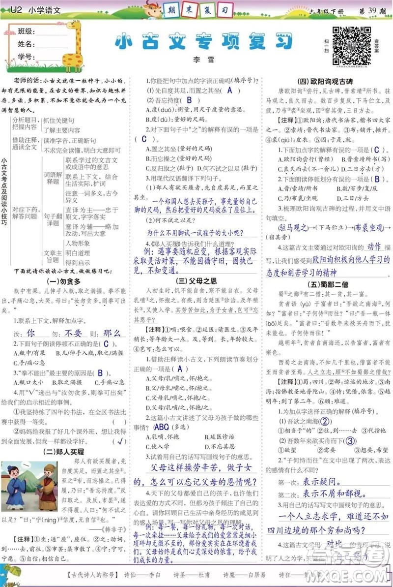 2023年春少年智力開發(fā)報(bào)六年級語文下冊統(tǒng)編版第39-42期答案