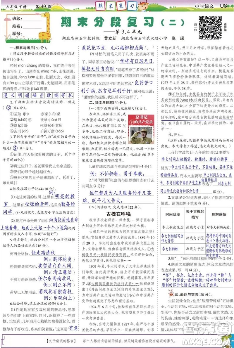 2023年春少年智力開發(fā)報(bào)六年級語文下冊統(tǒng)編版第39-42期答案