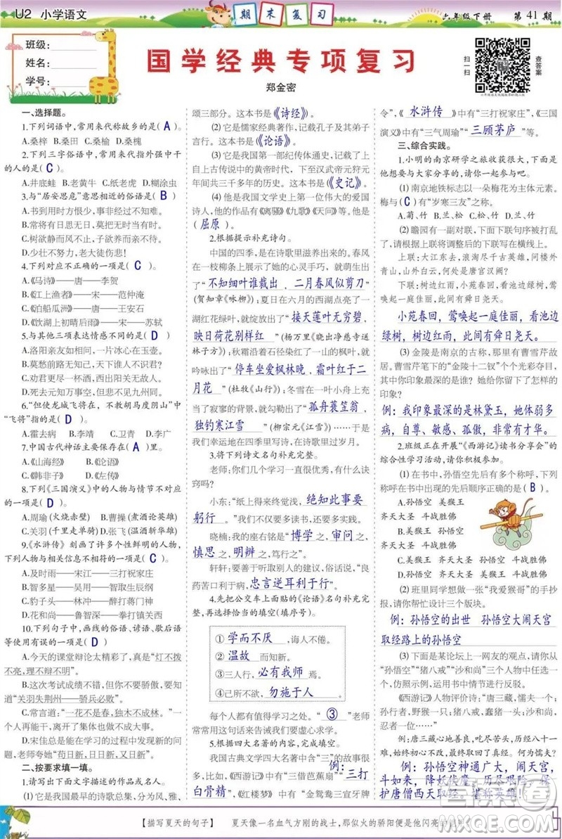 2023年春少年智力開發(fā)報(bào)六年級語文下冊統(tǒng)編版第39-42期答案