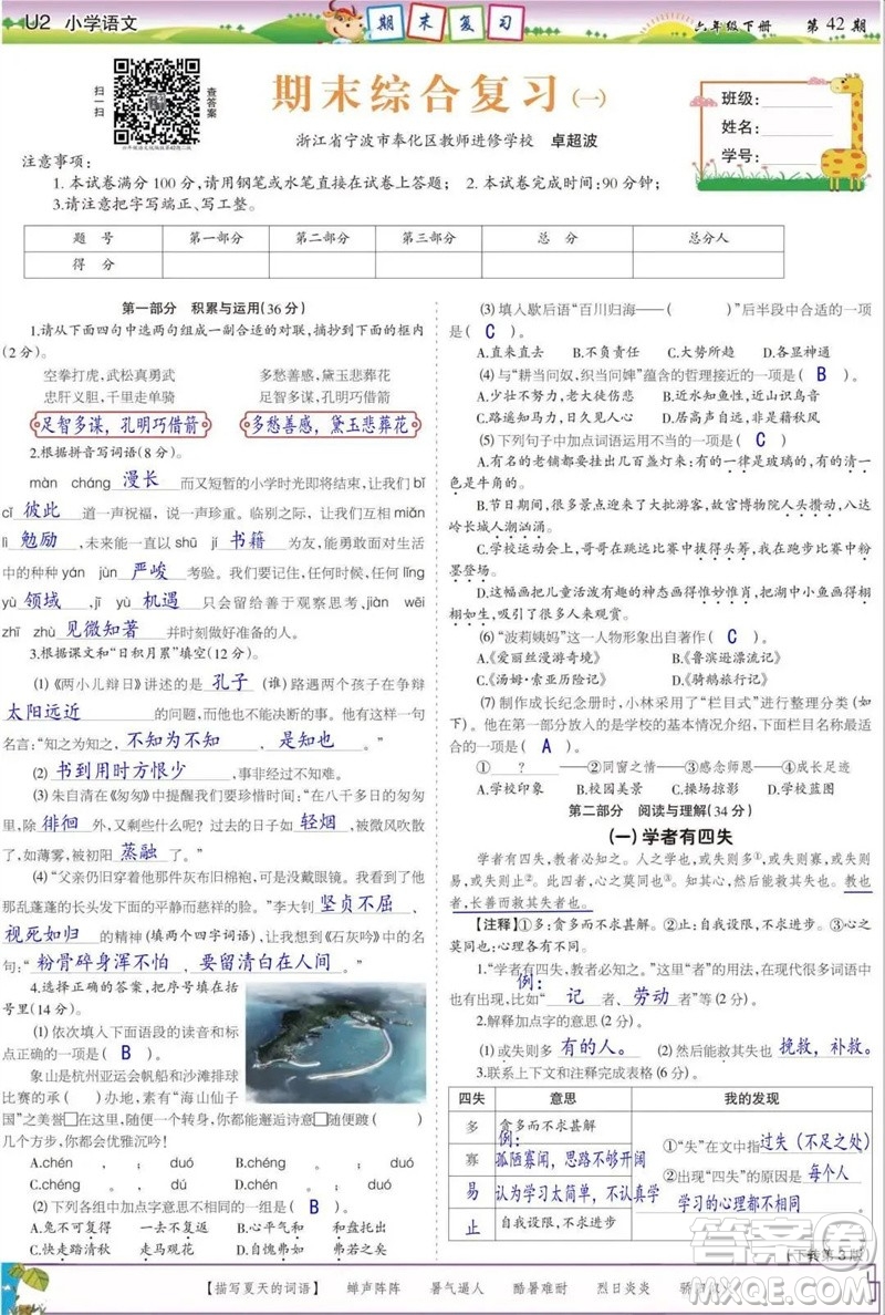 2023年春少年智力開發(fā)報(bào)六年級語文下冊統(tǒng)編版第39-42期答案