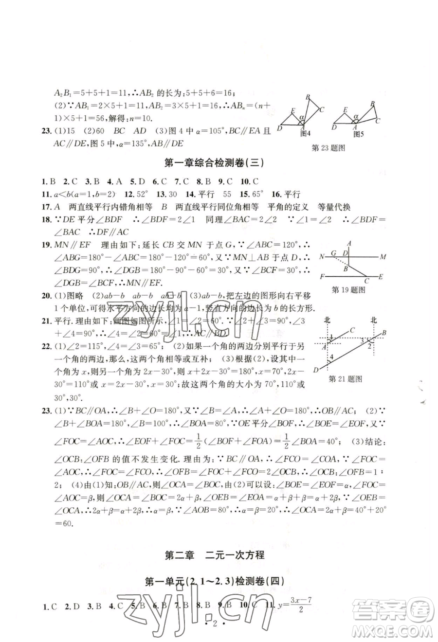 浙江工商大學(xué)出版社2023習(xí)題e百檢測卷七年級下冊數(shù)學(xué)浙教版參考答案