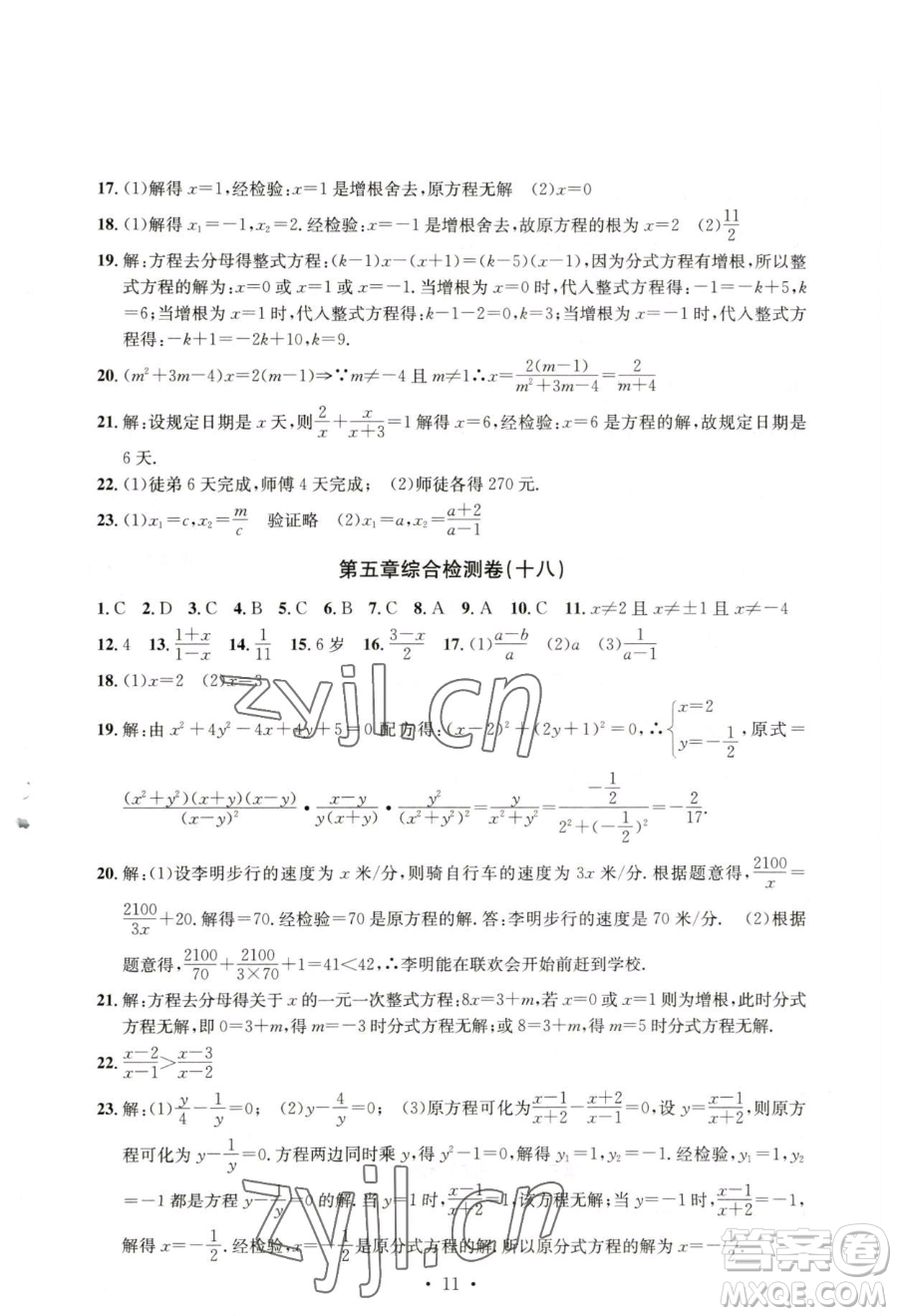 浙江工商大學(xué)出版社2023習(xí)題e百檢測卷七年級下冊數(shù)學(xué)浙教版參考答案