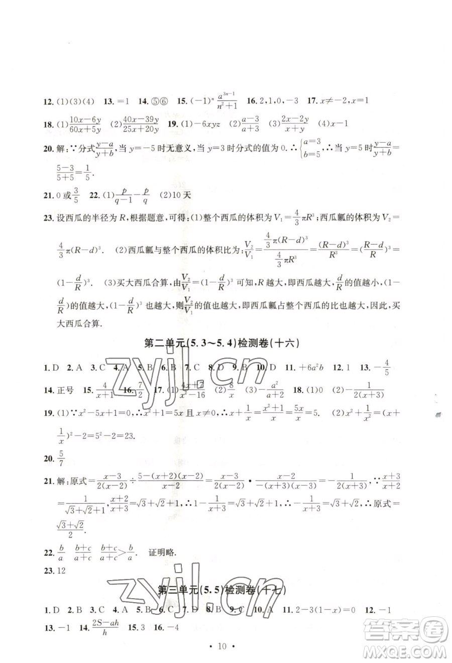 浙江工商大學(xué)出版社2023習(xí)題e百檢測卷七年級下冊數(shù)學(xué)浙教版參考答案