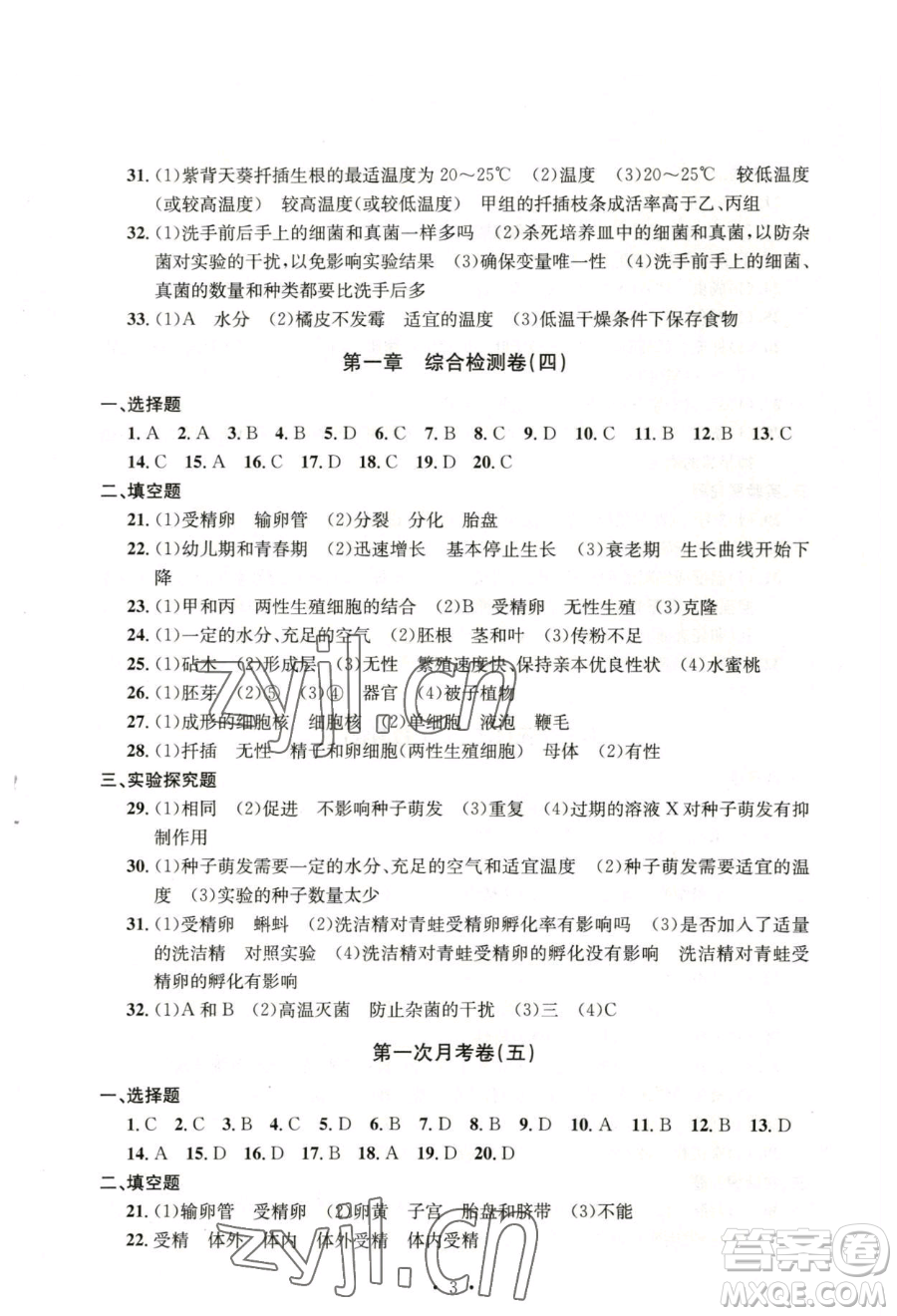 浙江工商大學(xué)出版社2023習(xí)題e百檢測卷七年級下冊科學(xué)浙教版參考答案