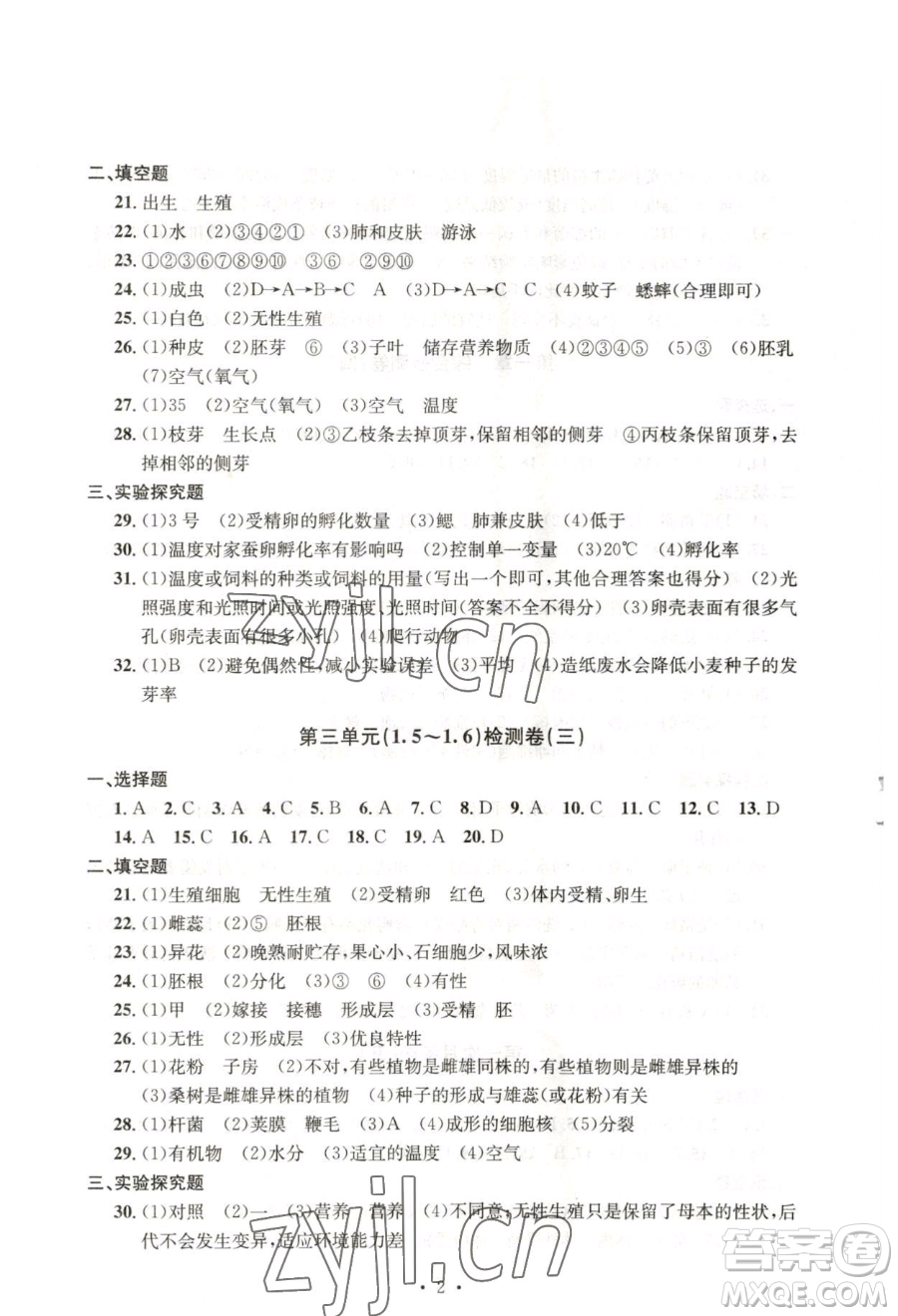 浙江工商大學(xué)出版社2023習(xí)題e百檢測卷七年級下冊科學(xué)浙教版參考答案