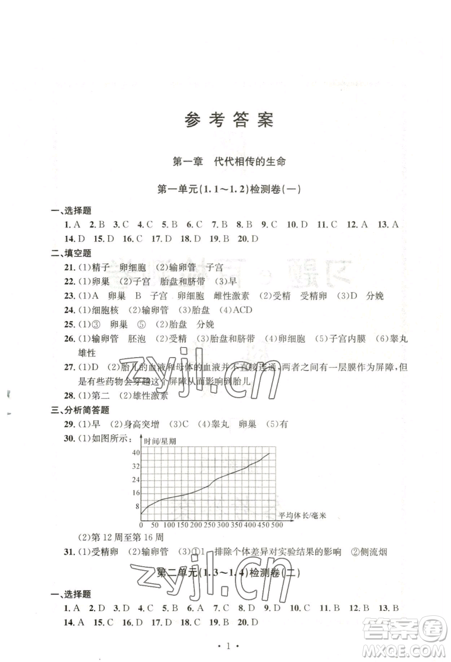 浙江工商大學(xué)出版社2023習(xí)題e百檢測卷七年級下冊科學(xué)浙教版參考答案