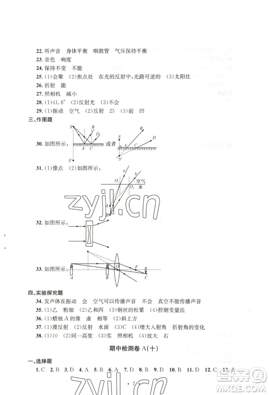 浙江工商大學(xué)出版社2023習(xí)題e百檢測卷七年級下冊科學(xué)浙教版參考答案